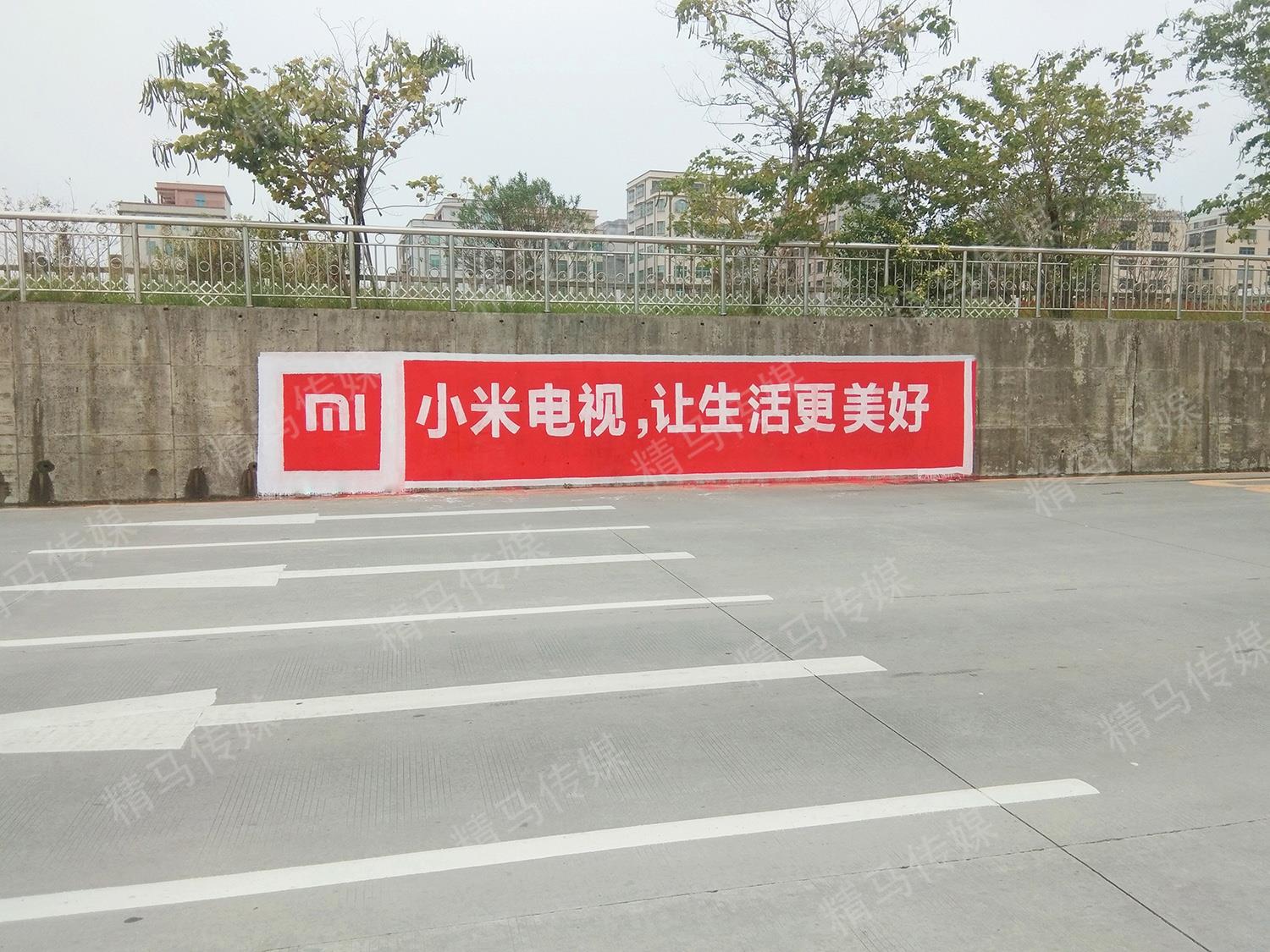墙体广告