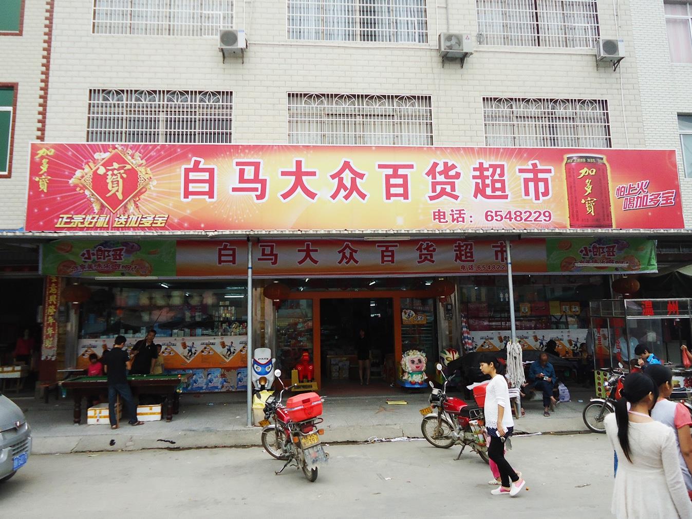 加多宝