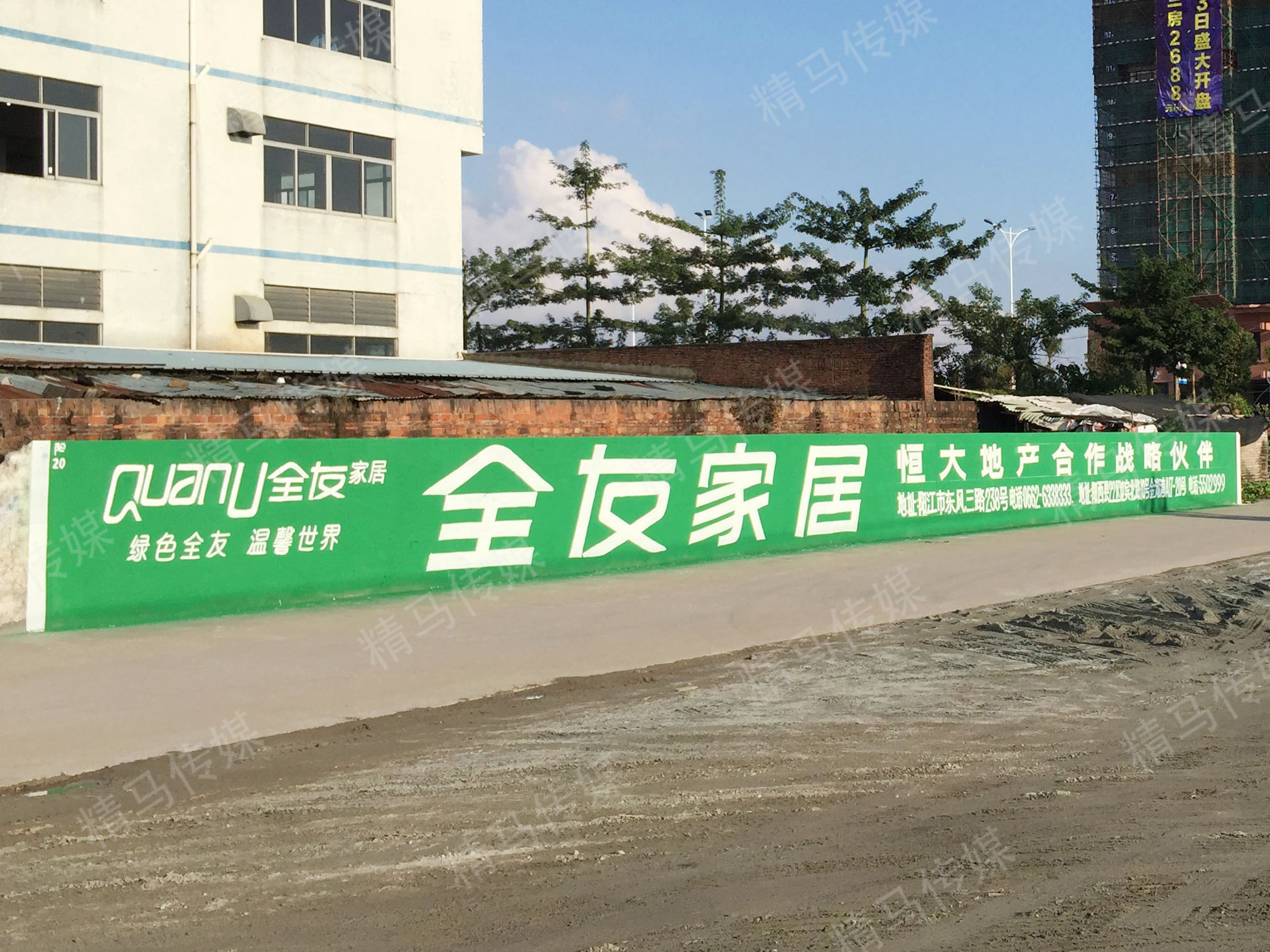 刷墙-全友家居-水印.jpg